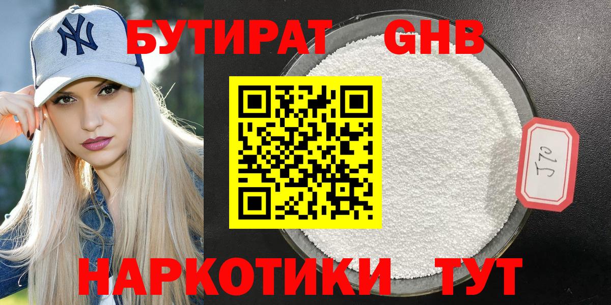 Бутират бутик Чайковский