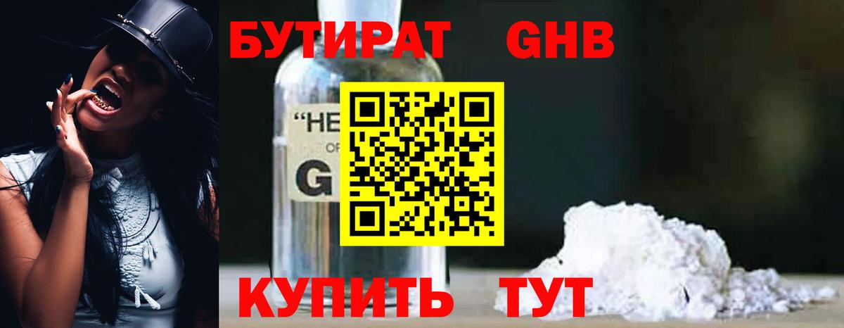 БУТИРАТ 1.4BDO  Вход с VPN  БУТИРАТ  Чайковский 