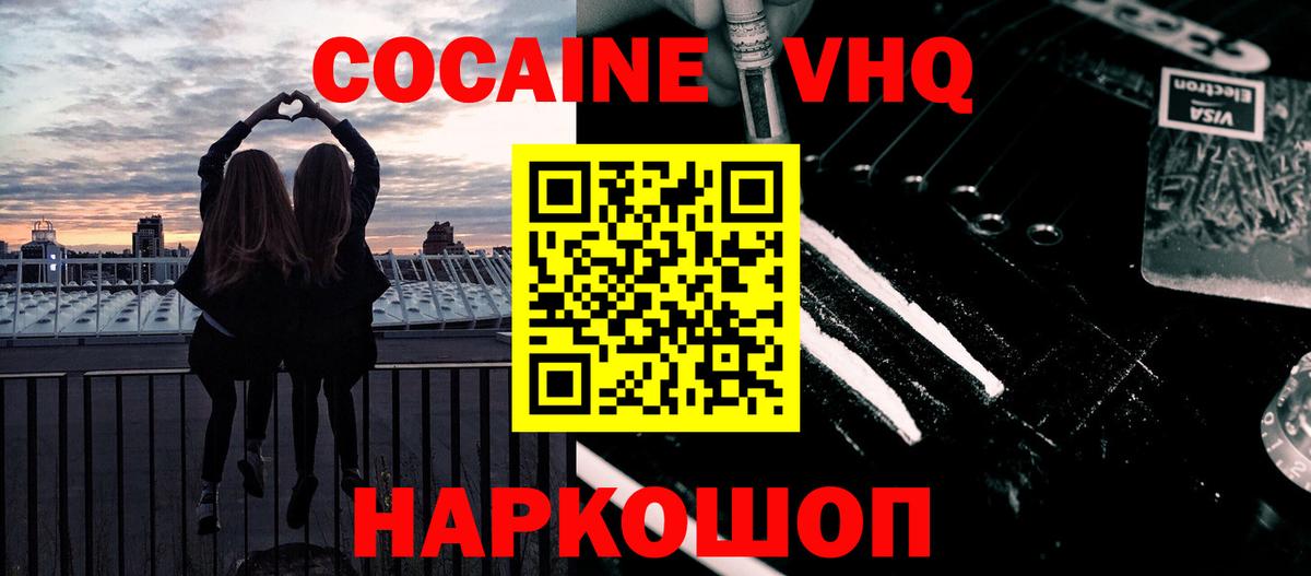 COCAIN 99%  КОКАИН  Чайковский  Cocaine Эквадор  Вход с VPN 