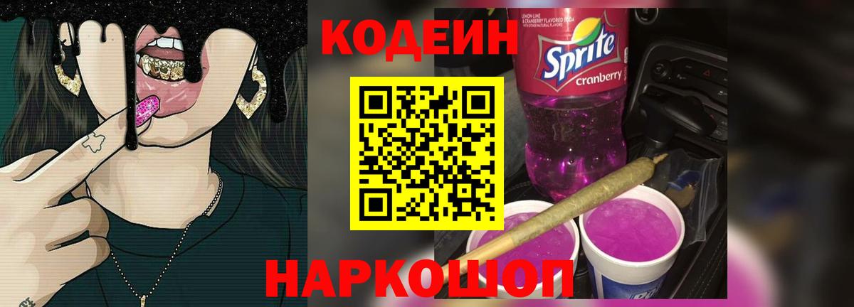 Codein Purple Drank Чайковский