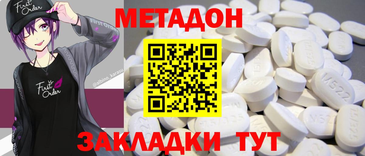 Метадон methadone  Вход с VPN  Чайковский 